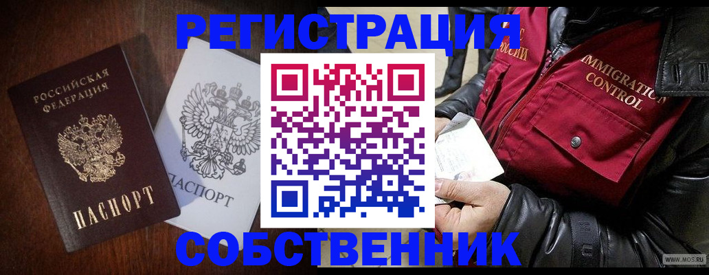 где прописаться в Московской области