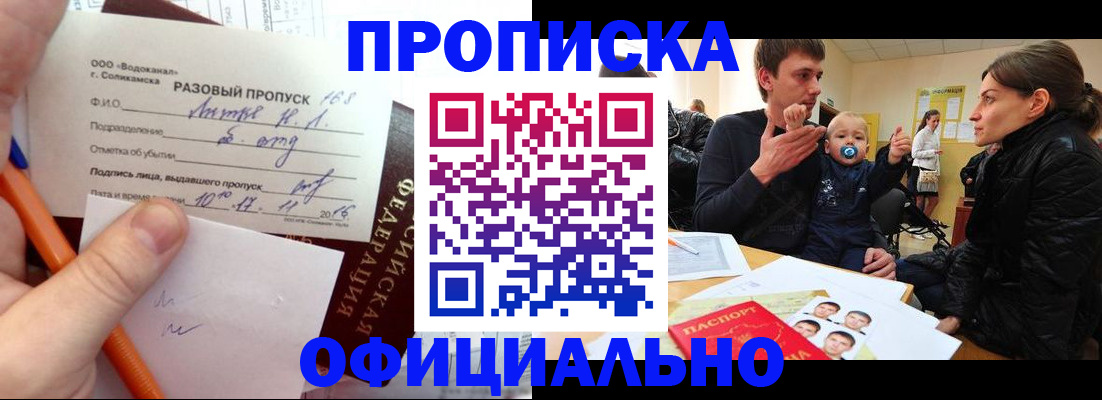 временная регистрация купить в Московской области